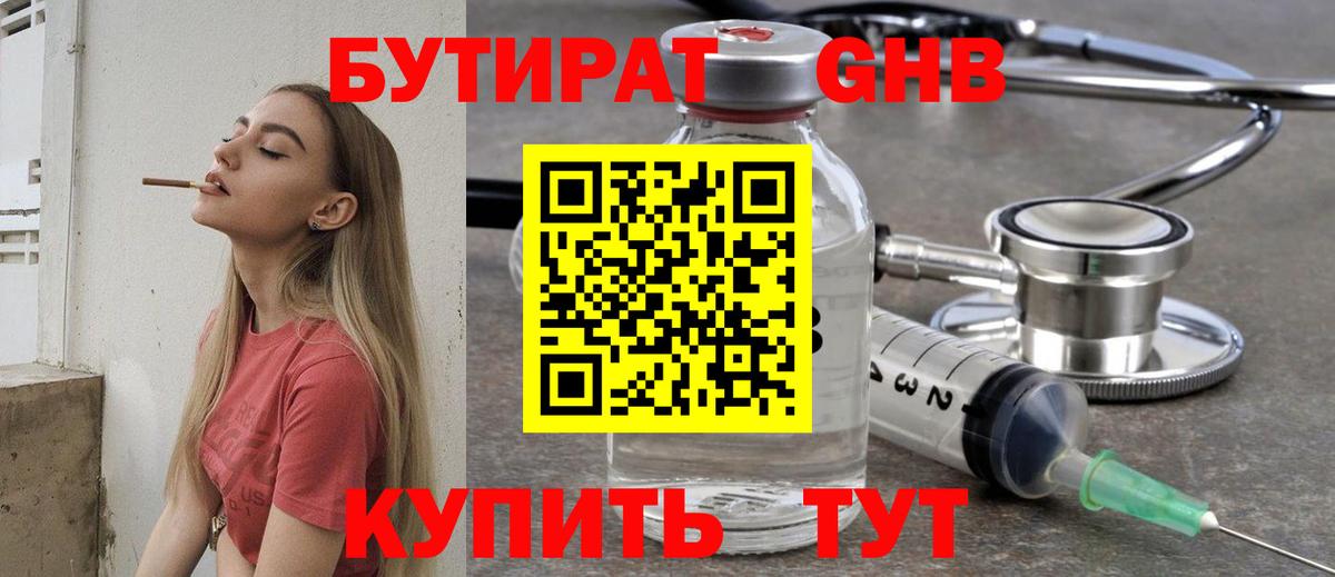 Бутират жидкий экстази  Вход с VPN  Губкин 