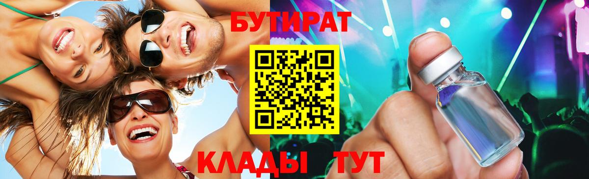 Бутират бутандиол Губкин