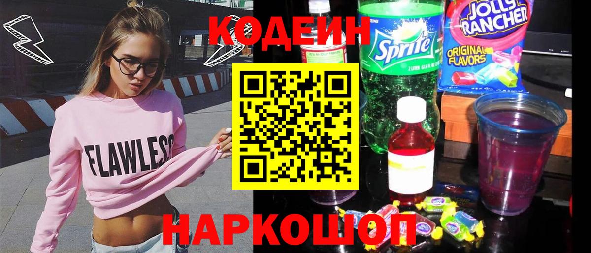 Губкин  Кодеиновый сироп Lean Purple Drank  купить наркотик  Вход с VPN 