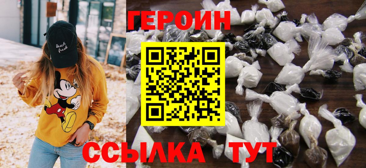 ГЕРОИН Heroin Губкин