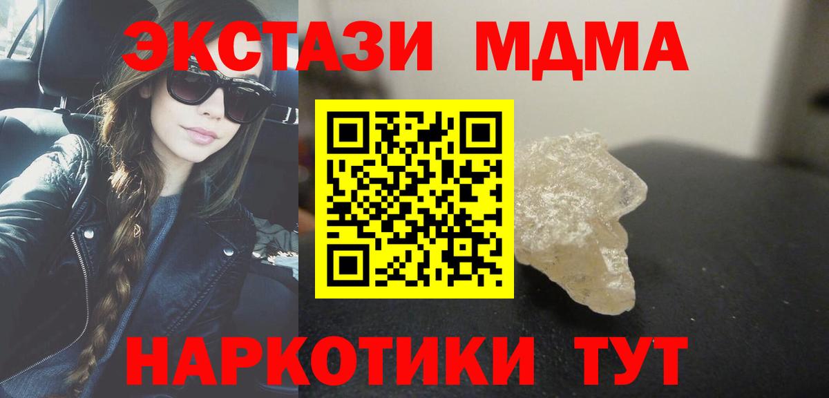 МДМА crystal Губкин