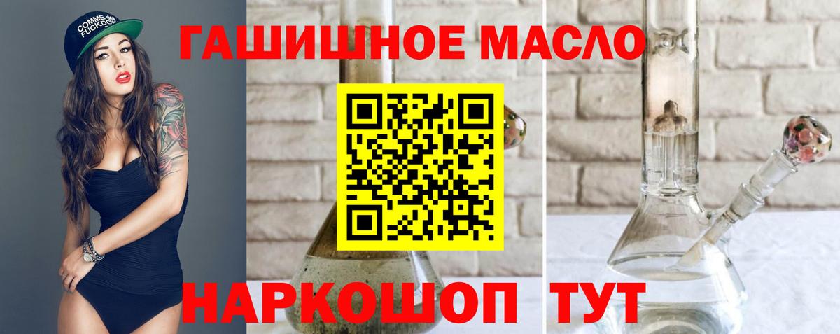 ТГК гашишное масло Губкин